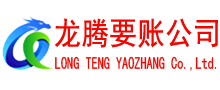 永嘉讨债公司