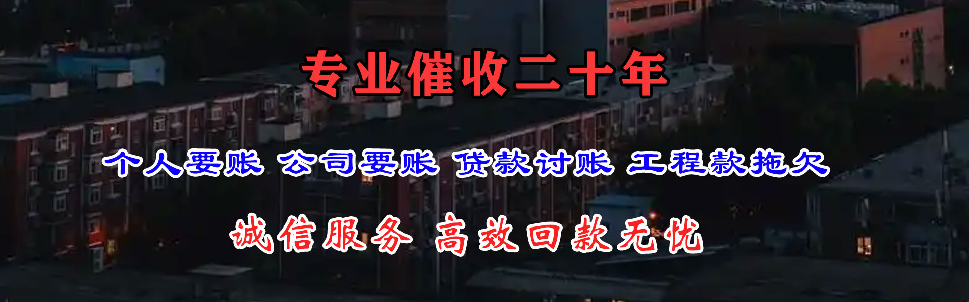 永嘉讨债公司