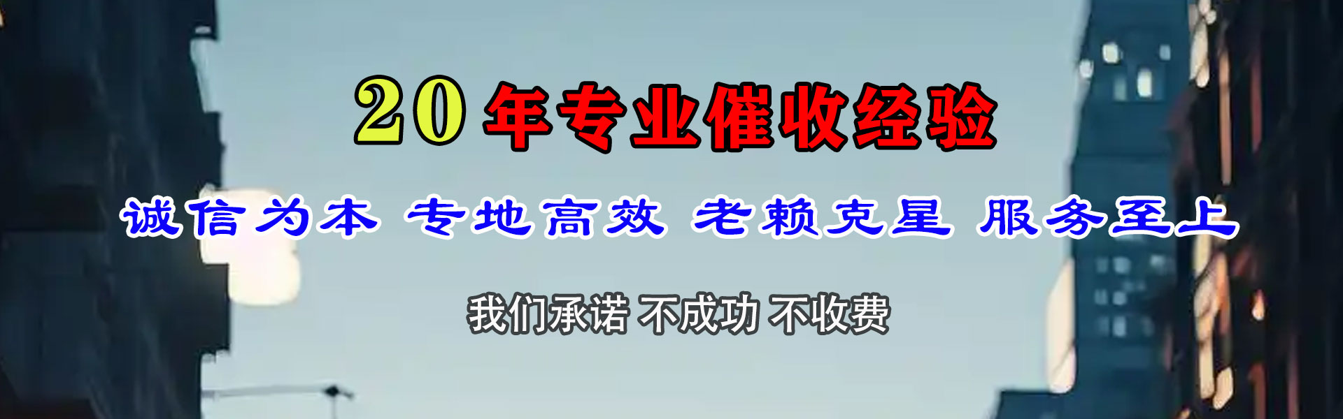 永嘉讨债公司