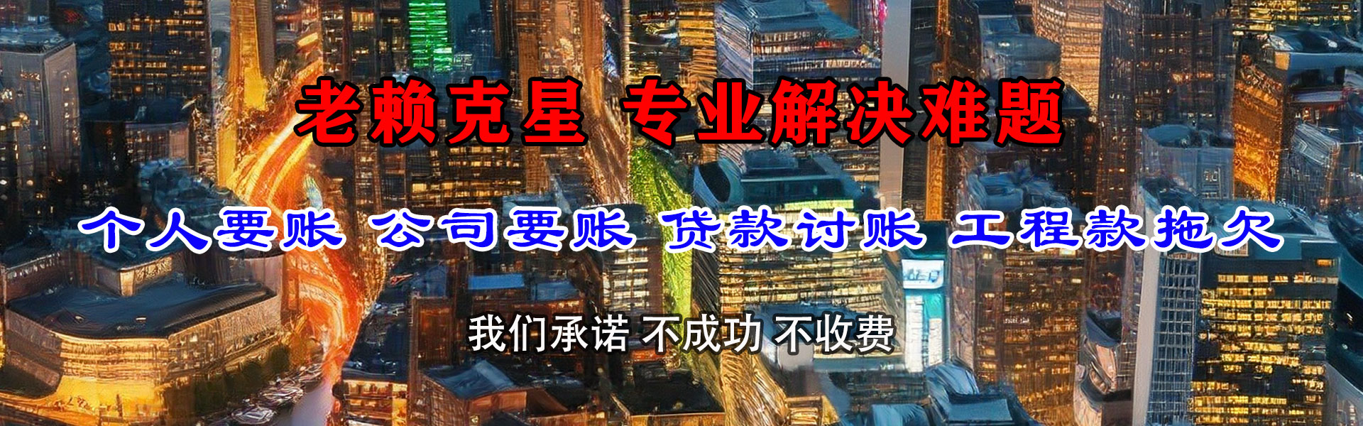 永嘉讨债公司